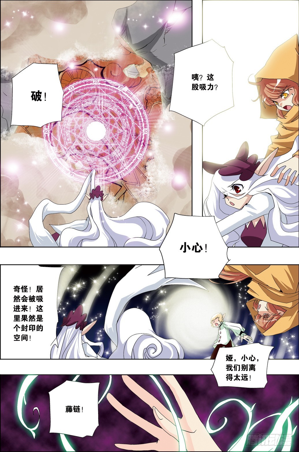 《米米与四季王子》第50课 第9页
