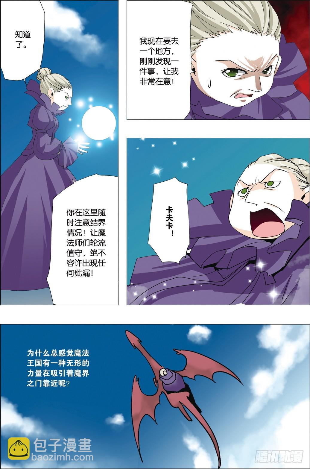 《米米与四季王子》第52课 第10页