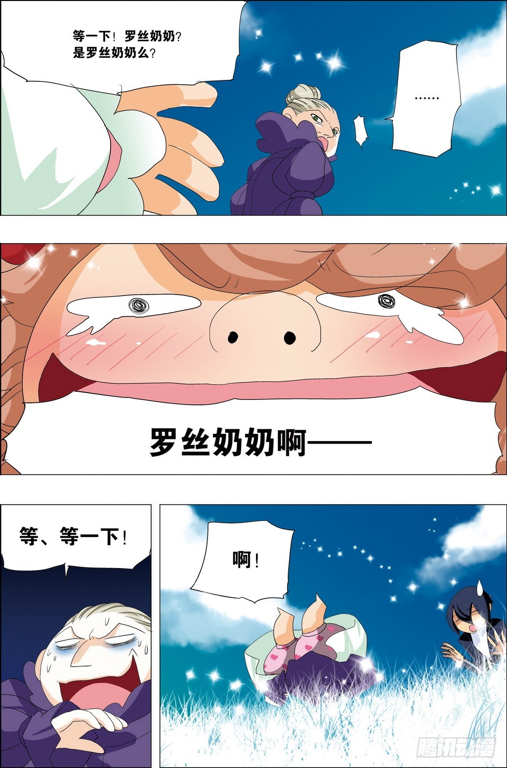 《米米与四季王子》第52课 第12页