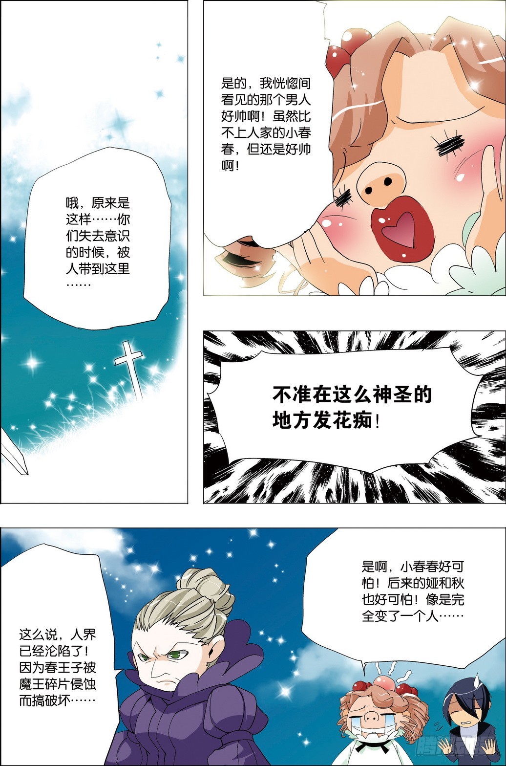 《米米与四季王子》第52课 第13页