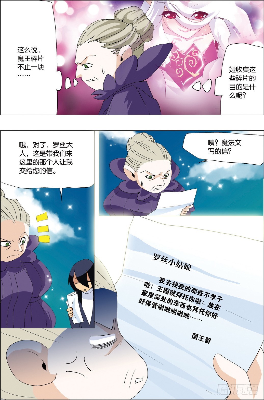 《米米与四季王子》第52课 第14页