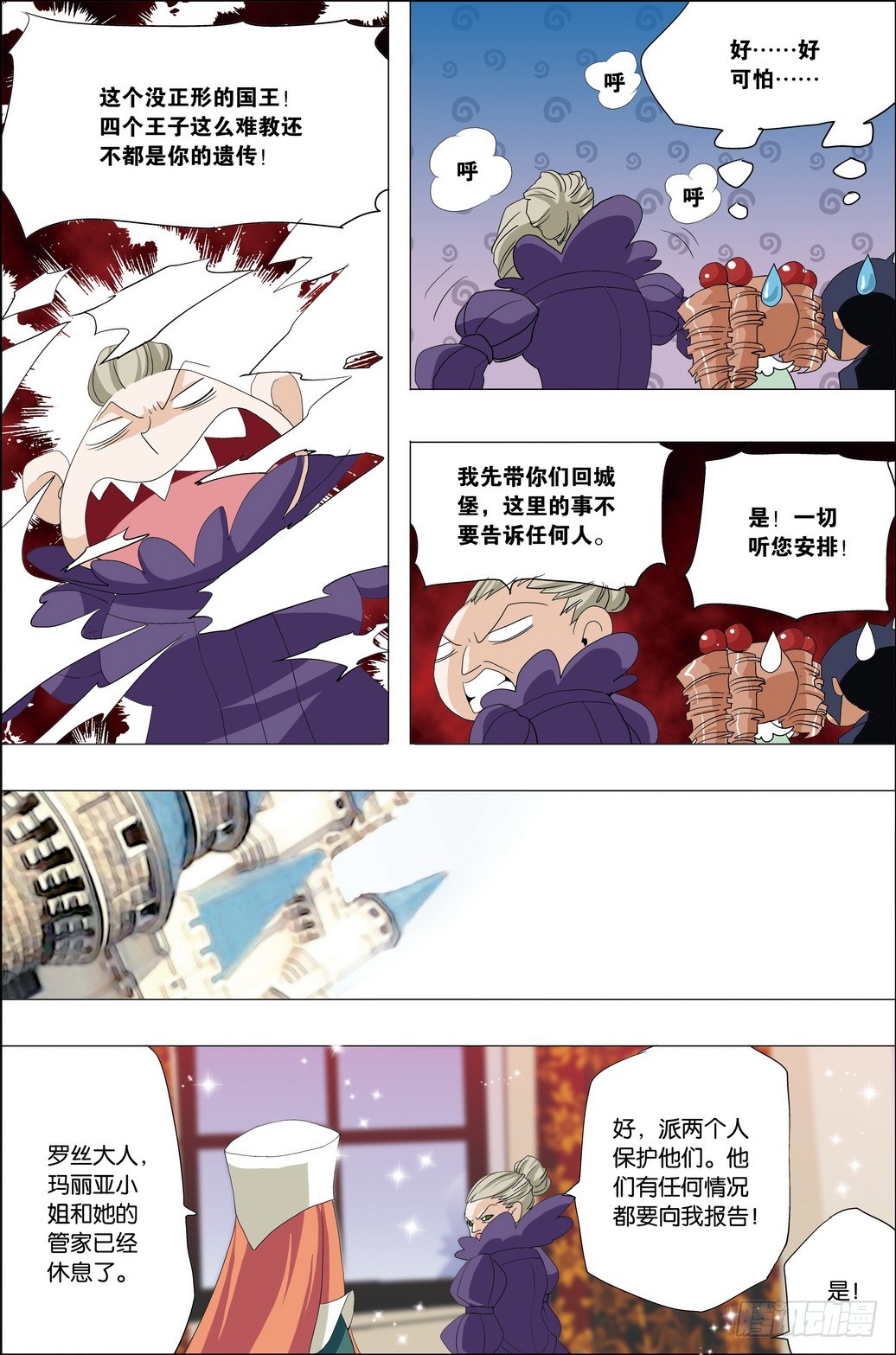 《米米与四季王子》第52课 第15页