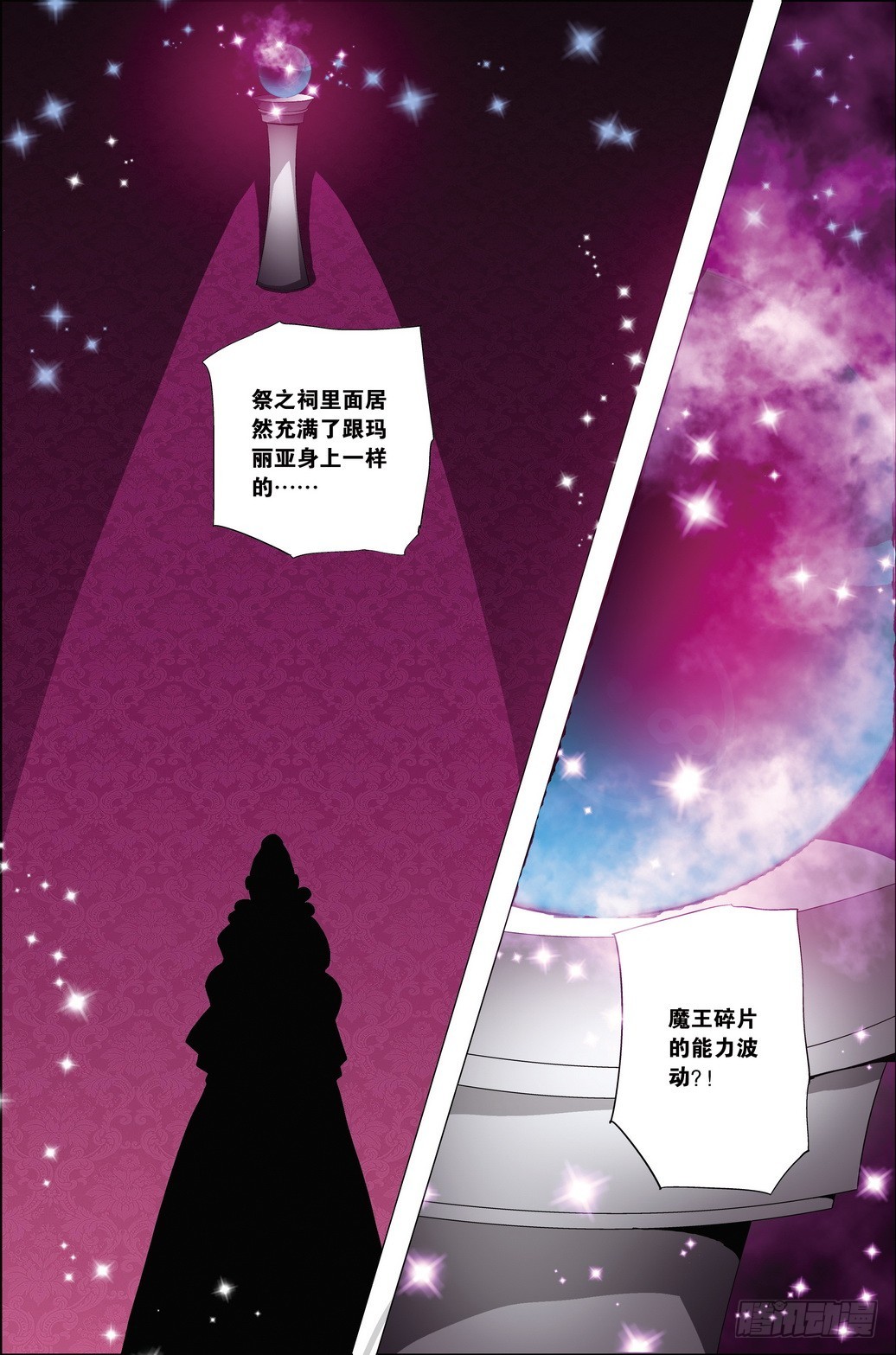 《米米与四季王子》第52课 第18页