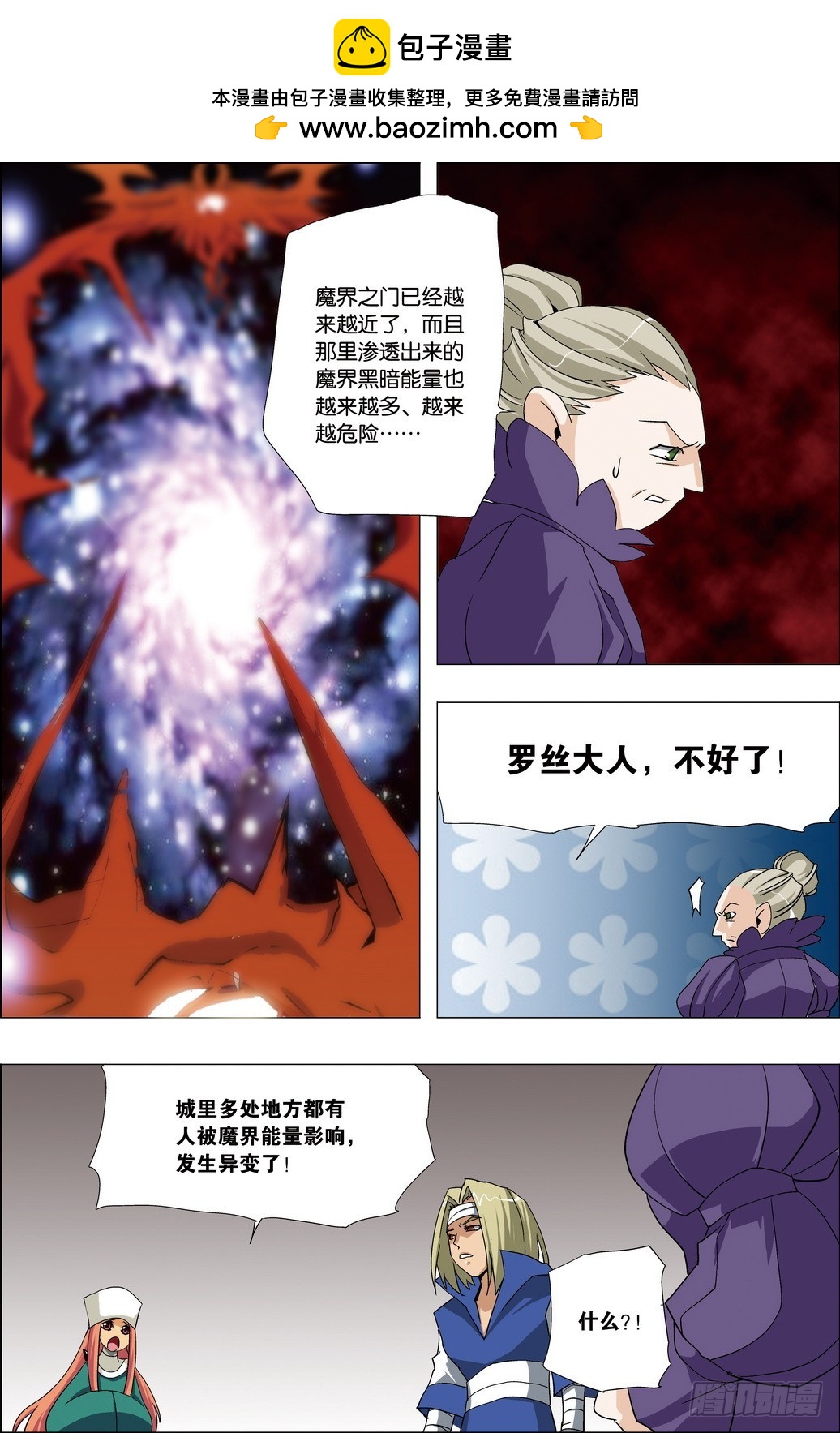 《米米与四季王子》第52课 第2页