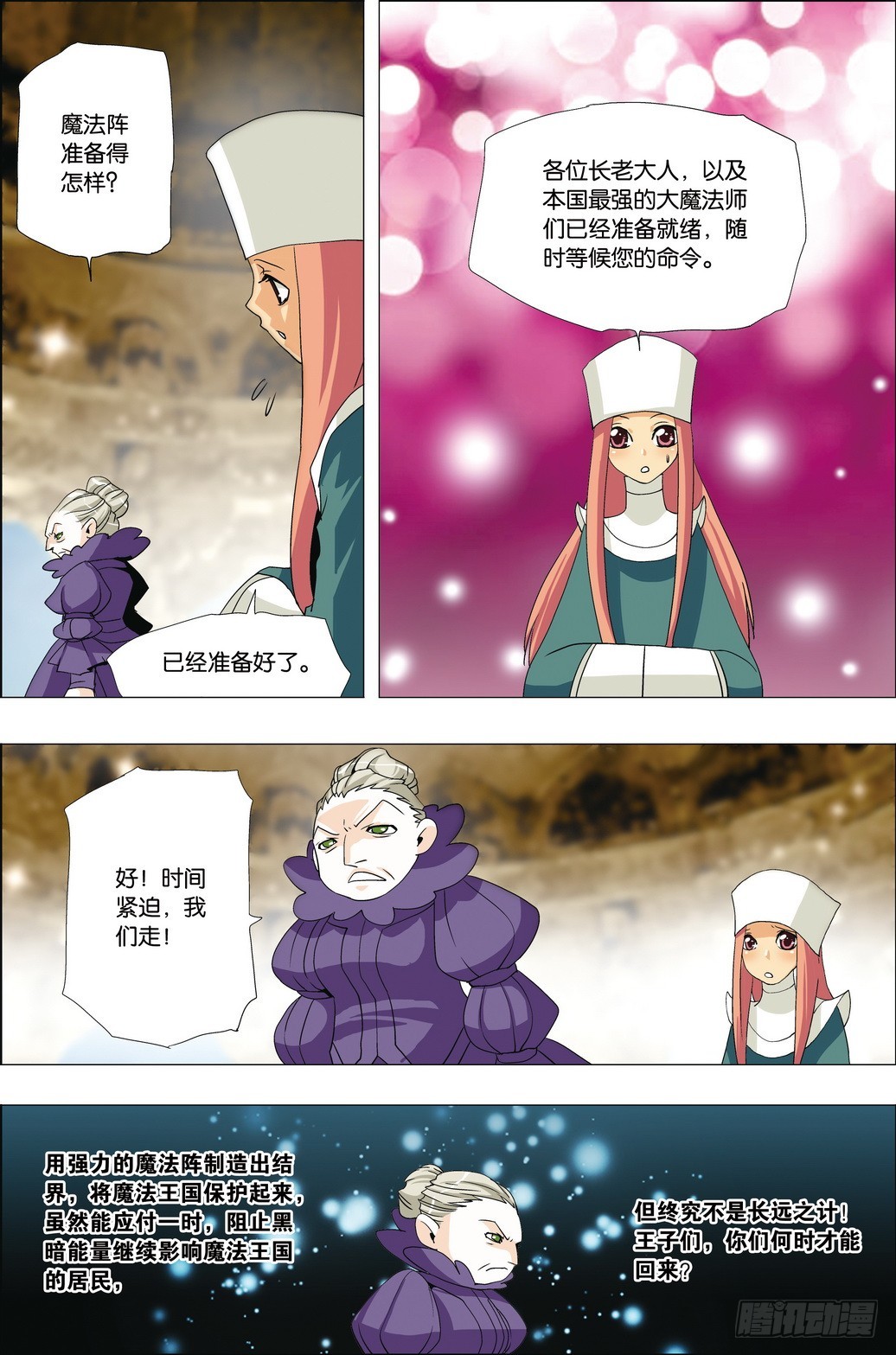 《米米与四季王子》第52课 第5页