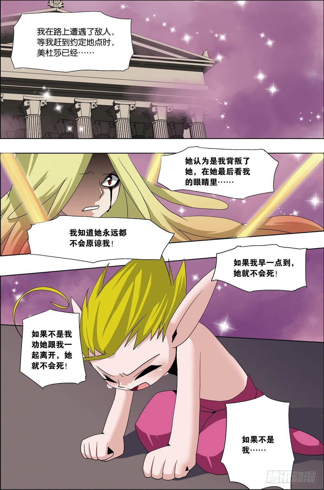 《米米与四季王子》第49课 第10页