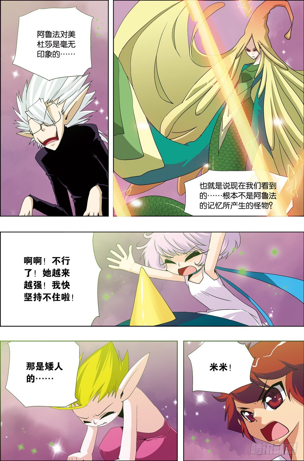 《米米与四季王子》第49课 第12页
