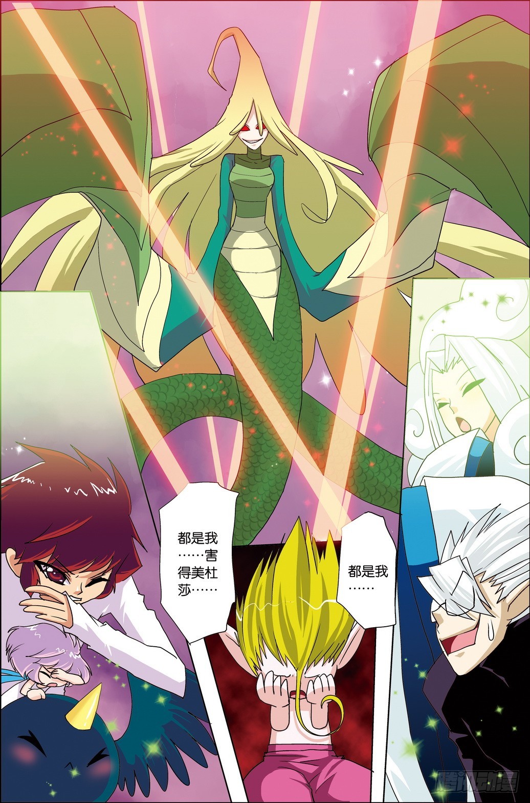 《米米与四季王子》第49课 第13页