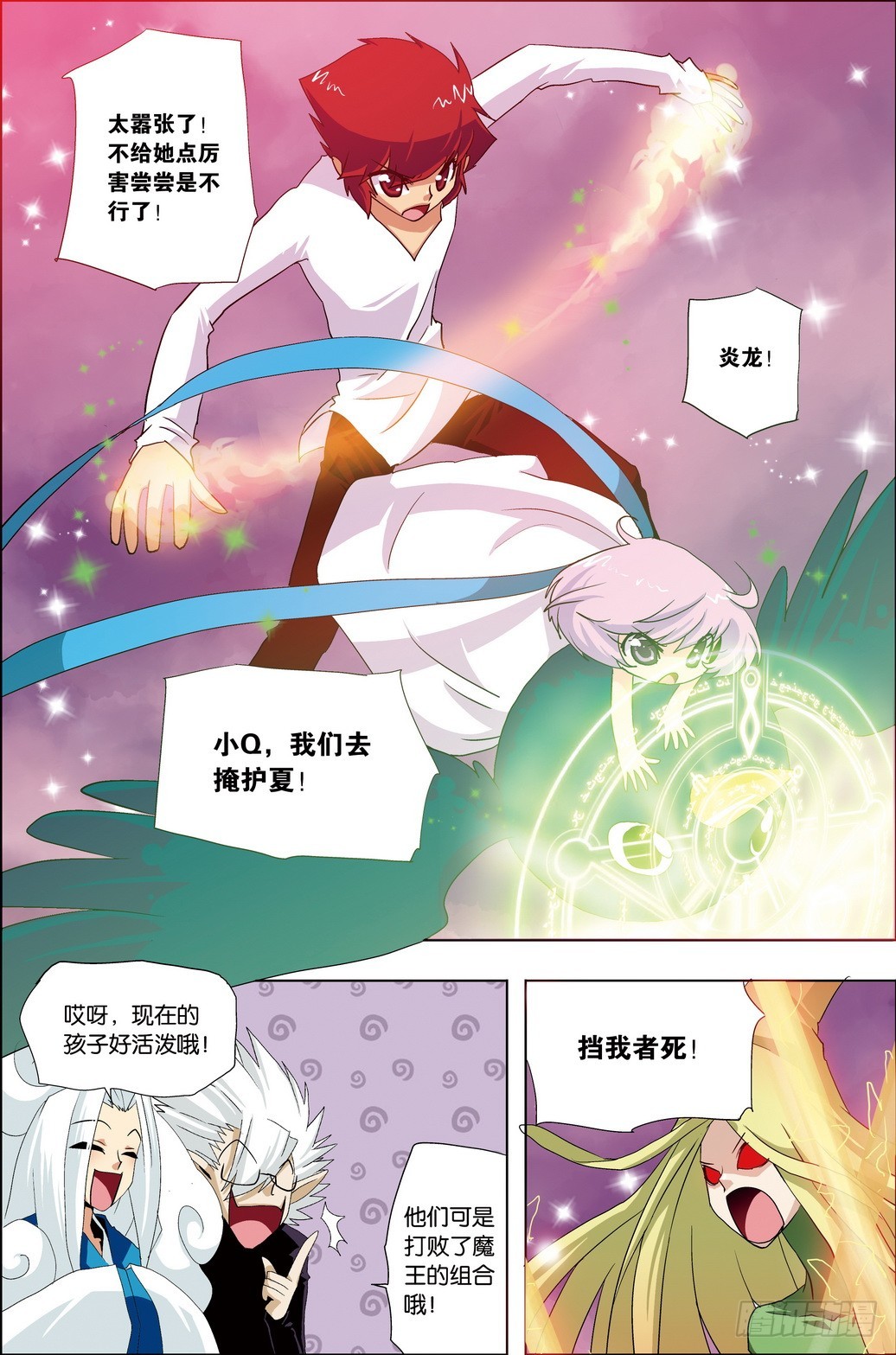《米米与四季王子》第49课 第14页