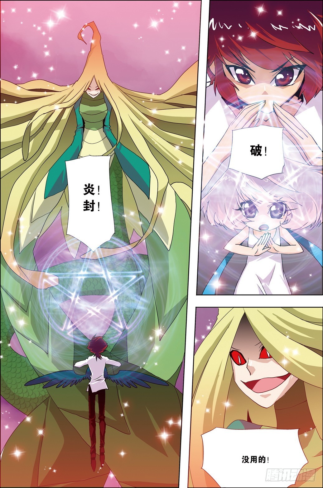 《米米与四季王子》第49课 第15页