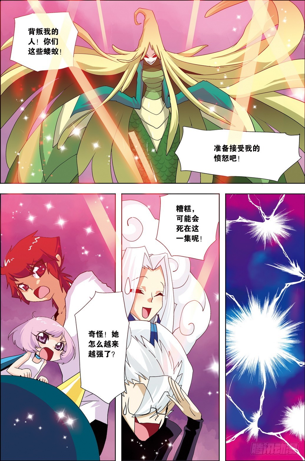 《米米与四季王子》第49课 第16页