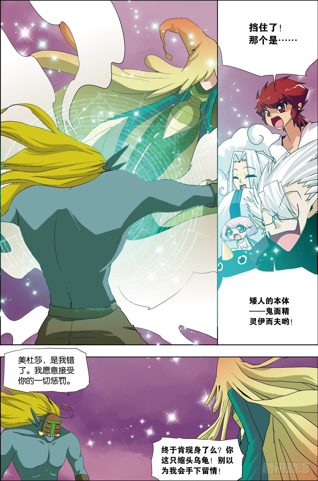《米米与四季王子》第49课 第17页