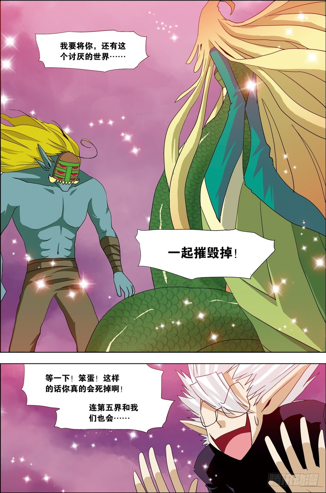 《米米与四季王子》第49课 第18页