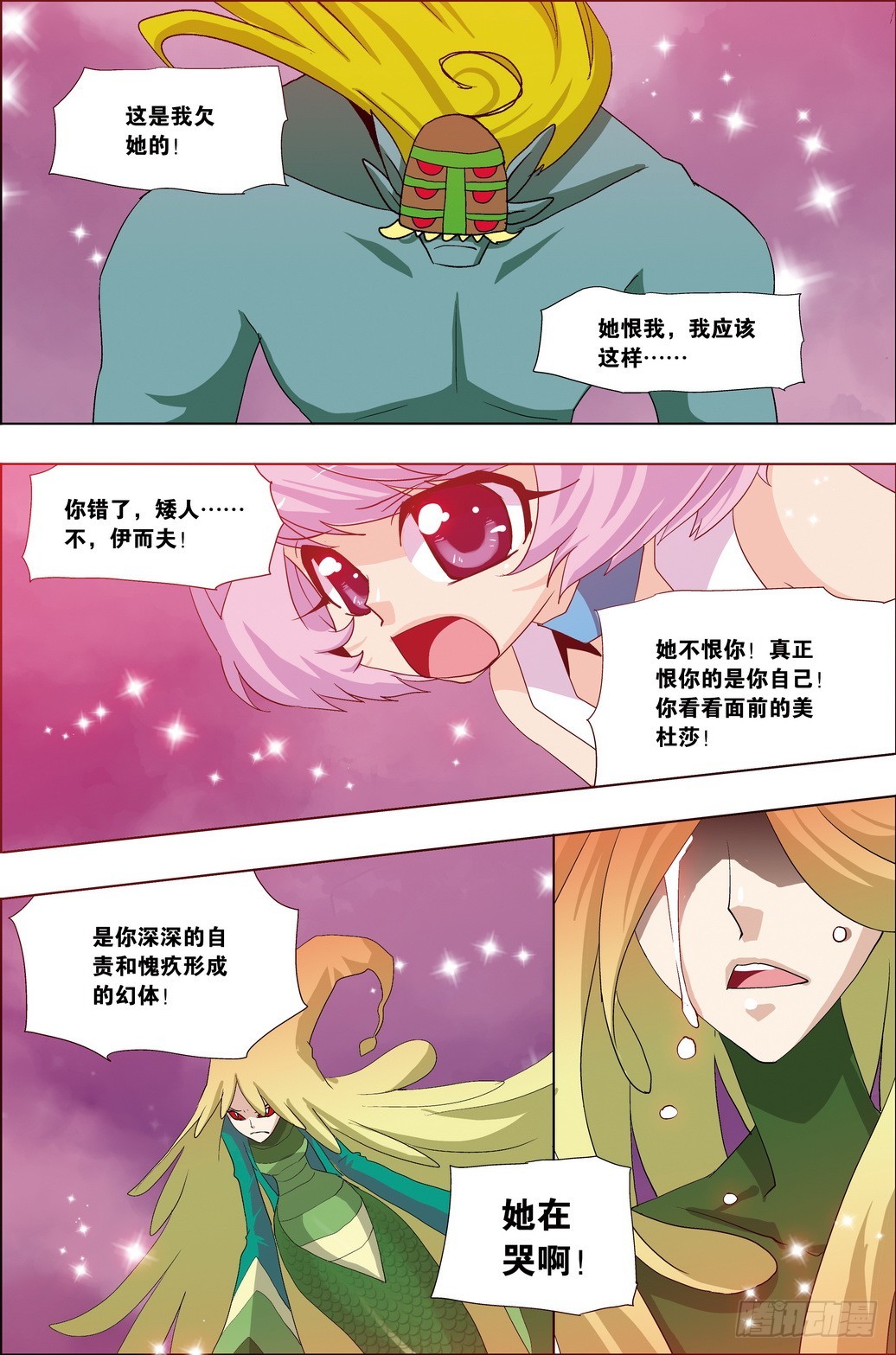 《米米与四季王子》第49课 第19页