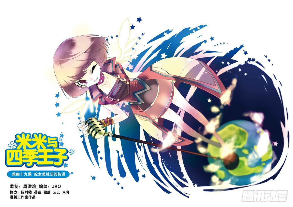 《米米与四季王子》第49课 第1页