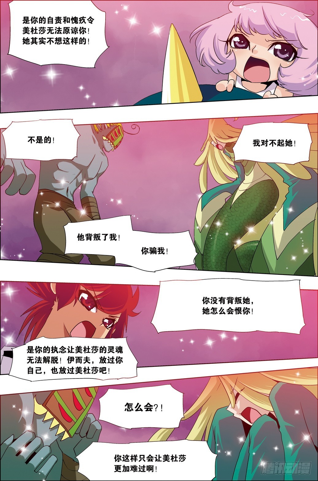 《米米与四季王子》第49课 第20页