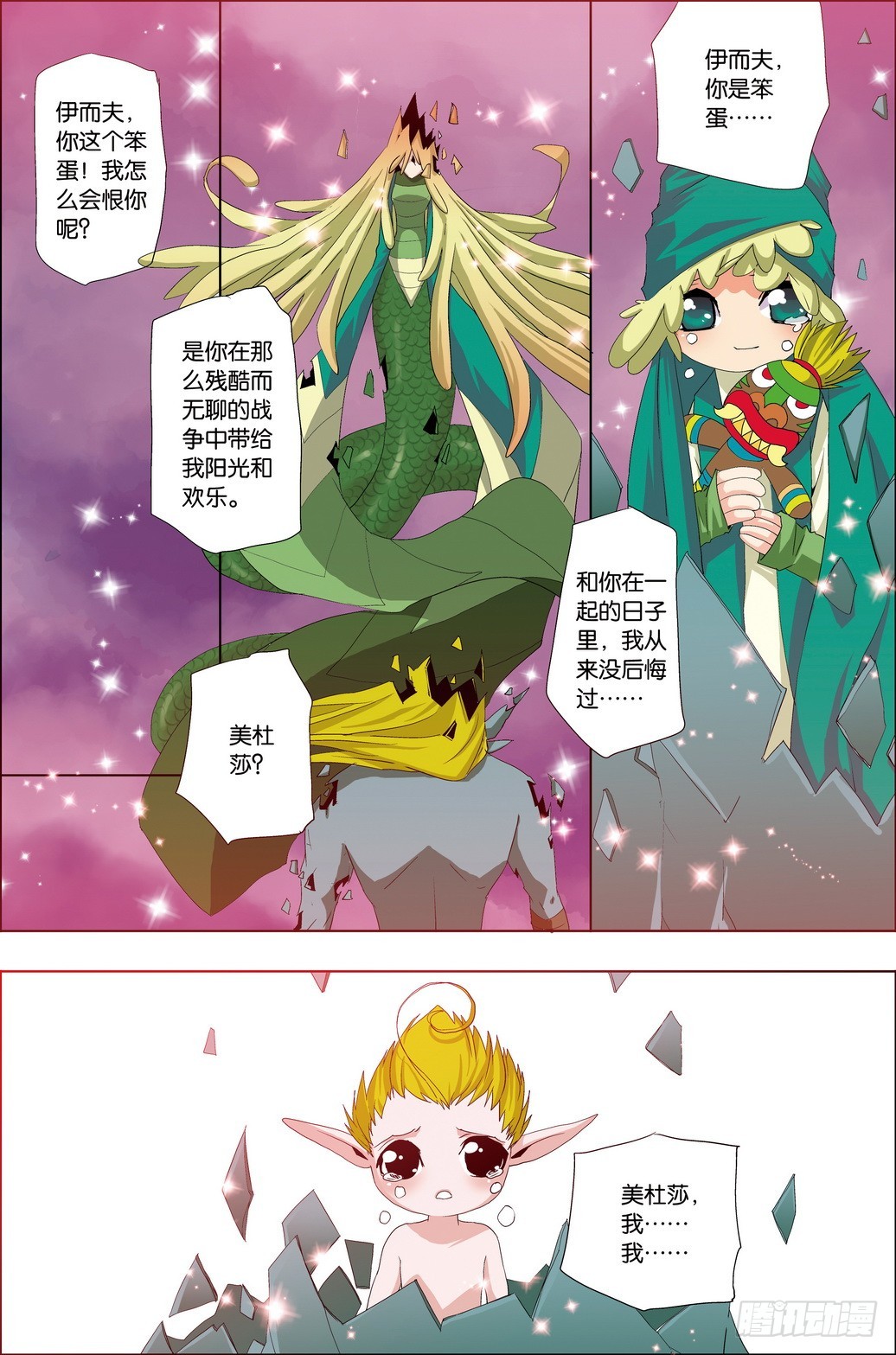 《米米与四季王子》第49课 第22页