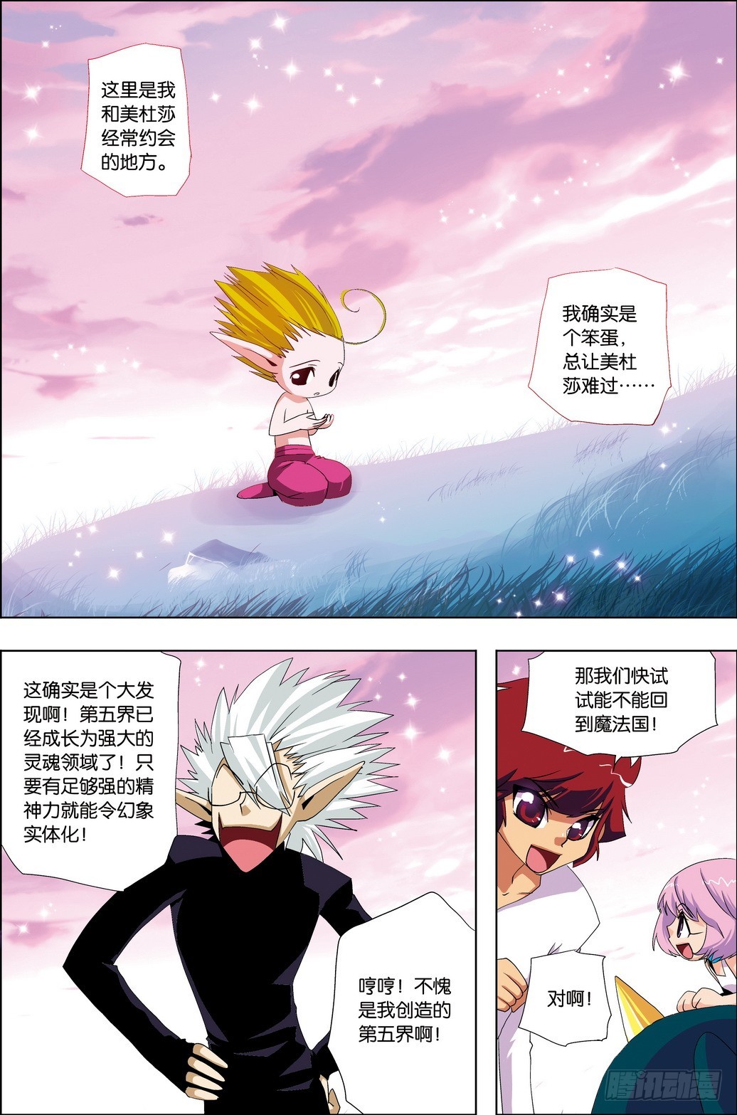 《米米与四季王子》第49课 第23页
