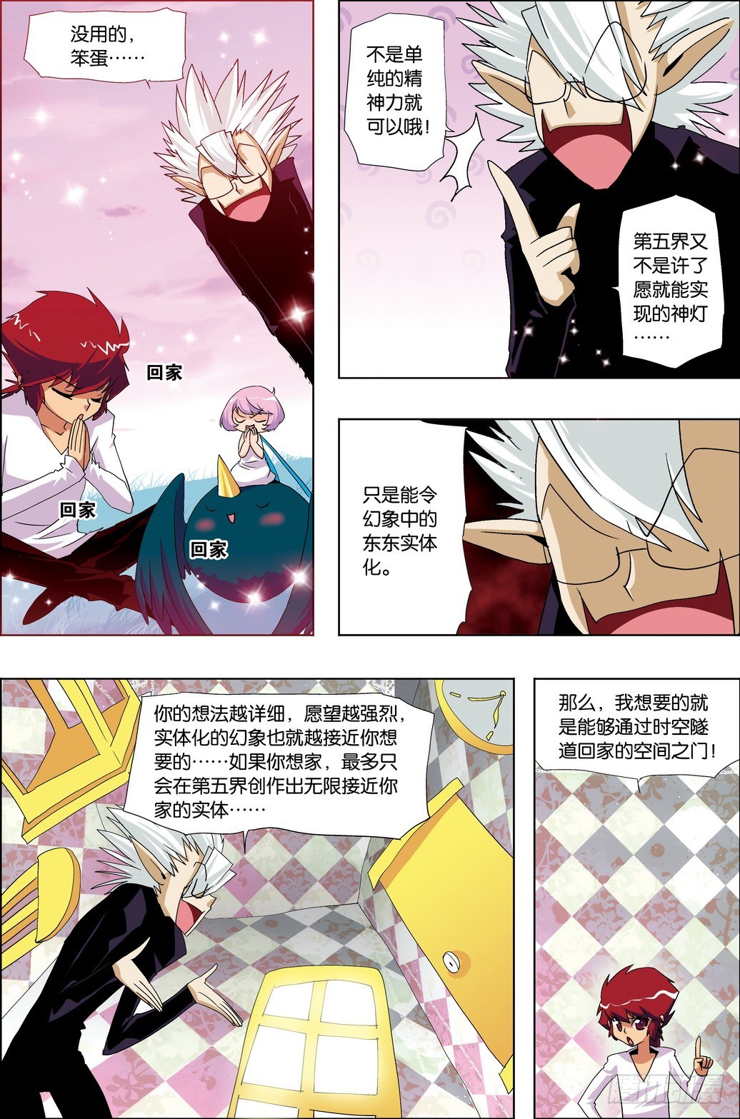 《米米与四季王子》第49课 第24页