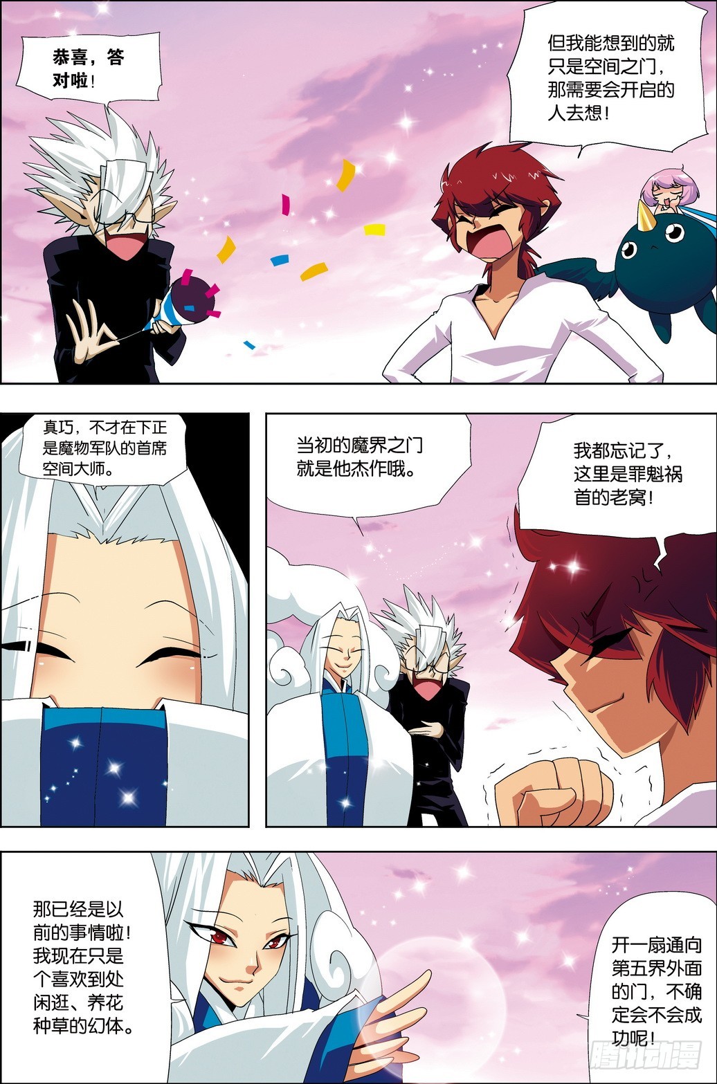 《米米与四季王子》第49课 第25页