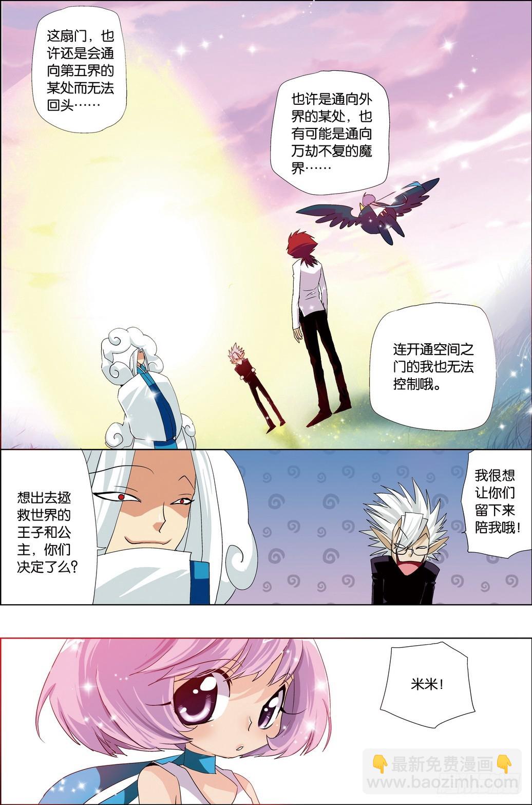 《米米与四季王子》第49课 第26页