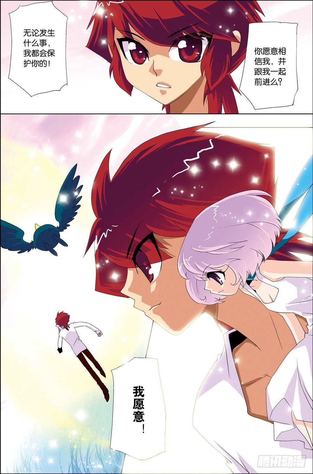 《米米与四季王子》第49课 第27页