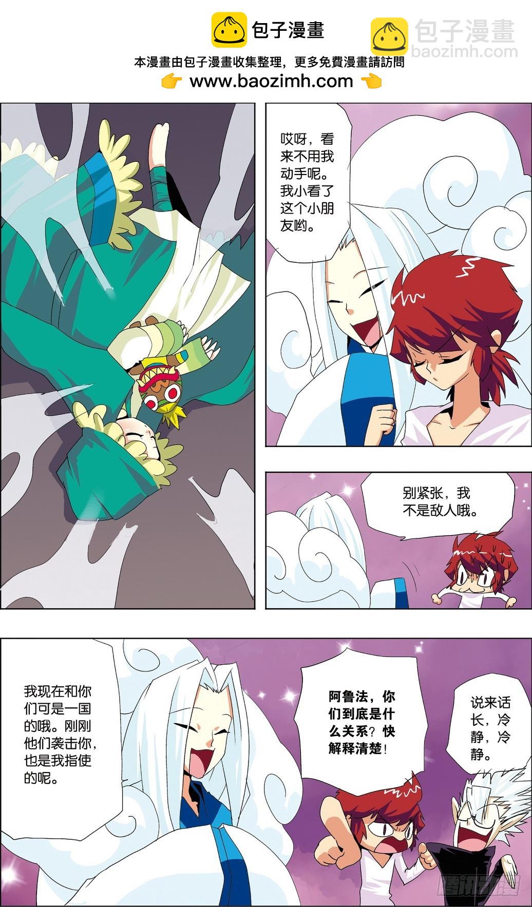 《米米与四季王子》第49课 第2页