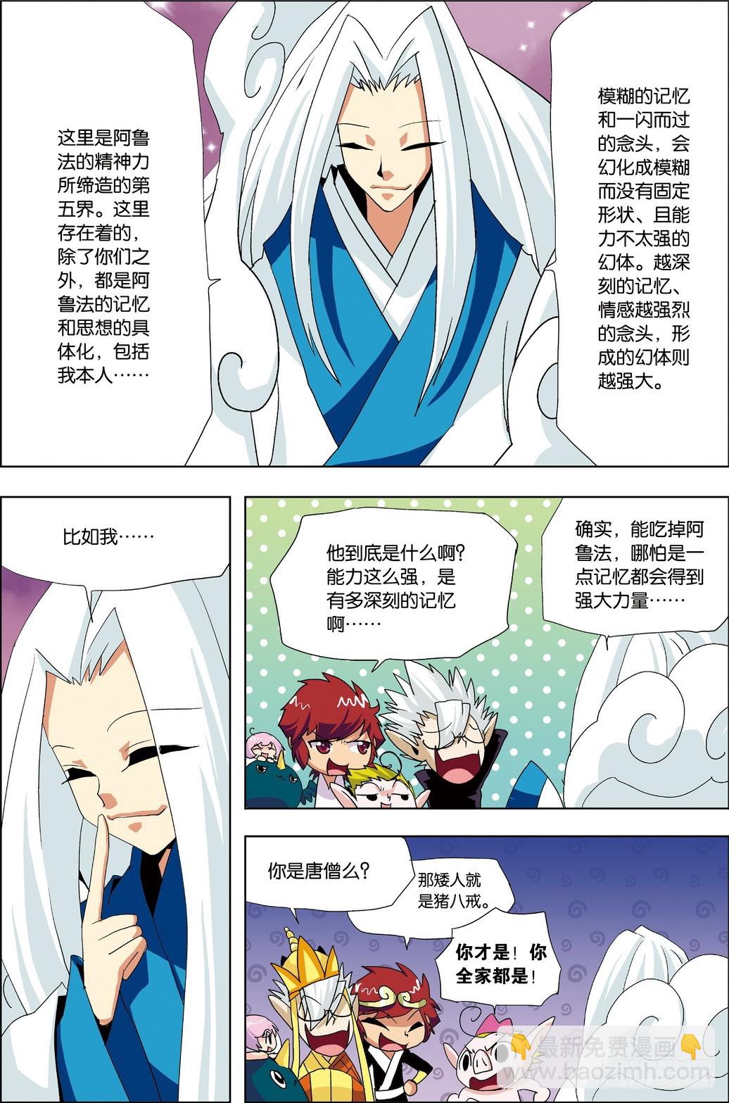 《米米与四季王子》第49课 第3页