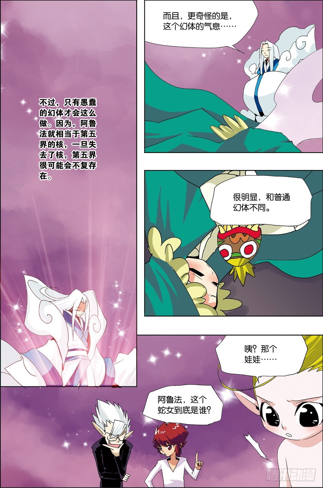 《米米与四季王子》第49课 第4页