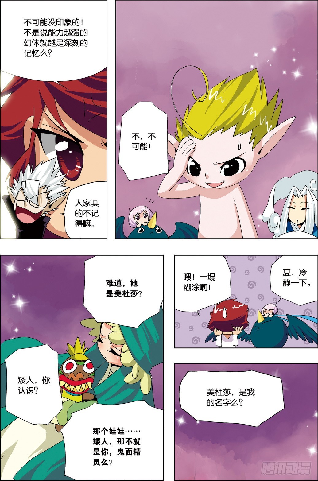 《米米与四季王子》第49课 第5页