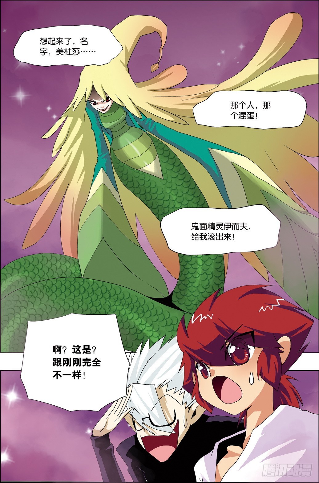 《米米与四季王子》第49课 第6页