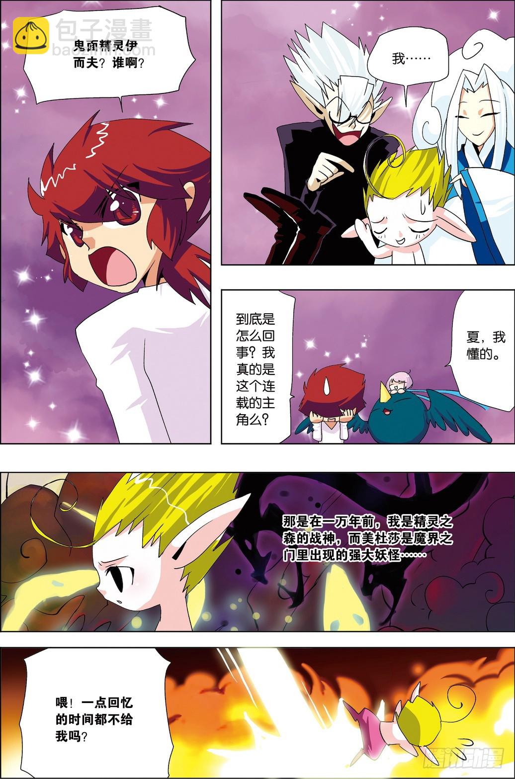 《米米与四季王子》第49课 第7页