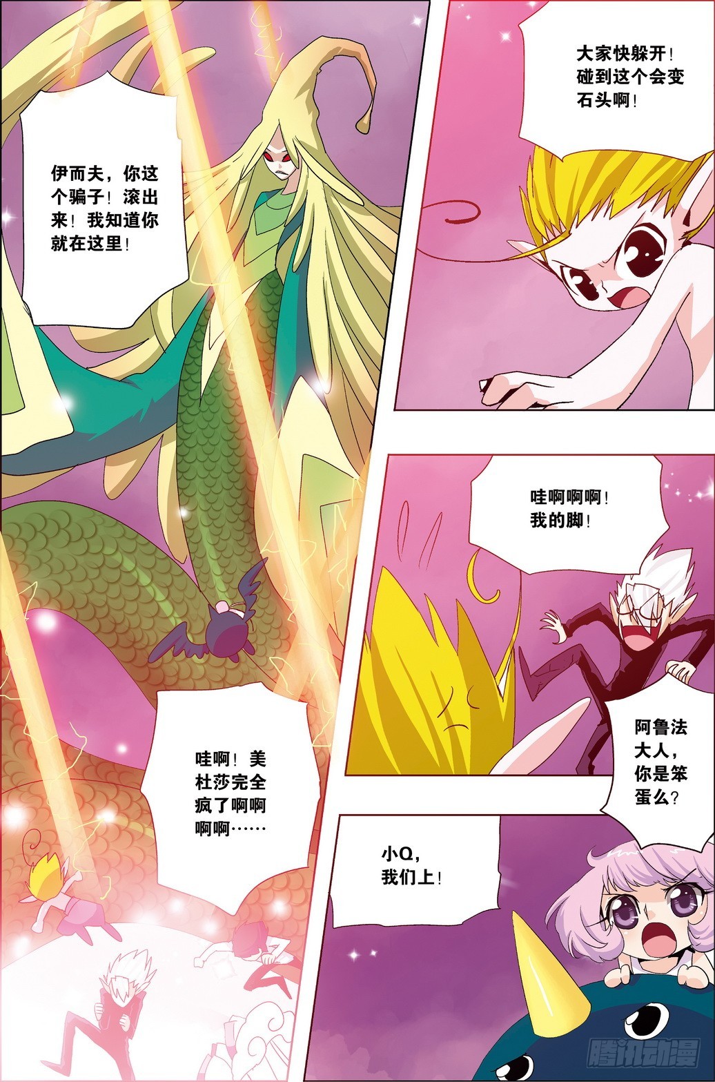 《米米与四季王子》第49课 第8页