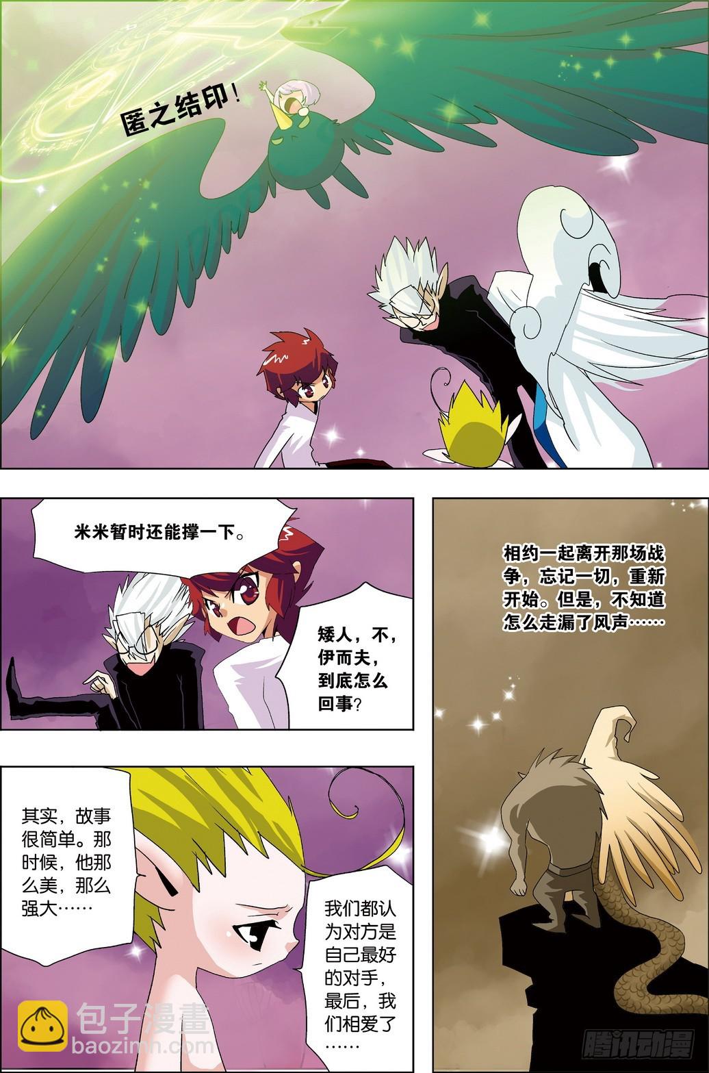 《米米与四季王子》第49课 第9页