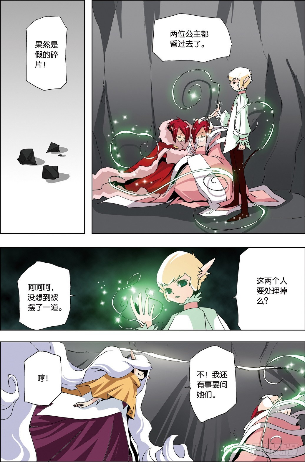 《米米与四季王子》第51课 第10页