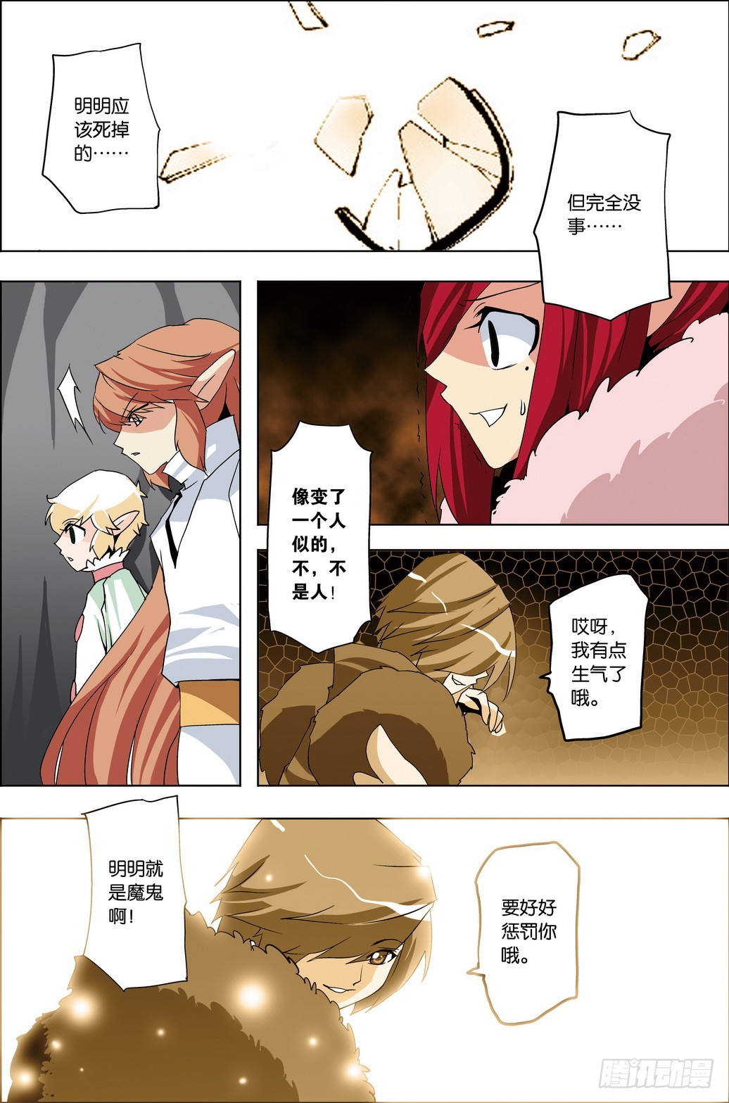 《米米与四季王子》第51课 第12页