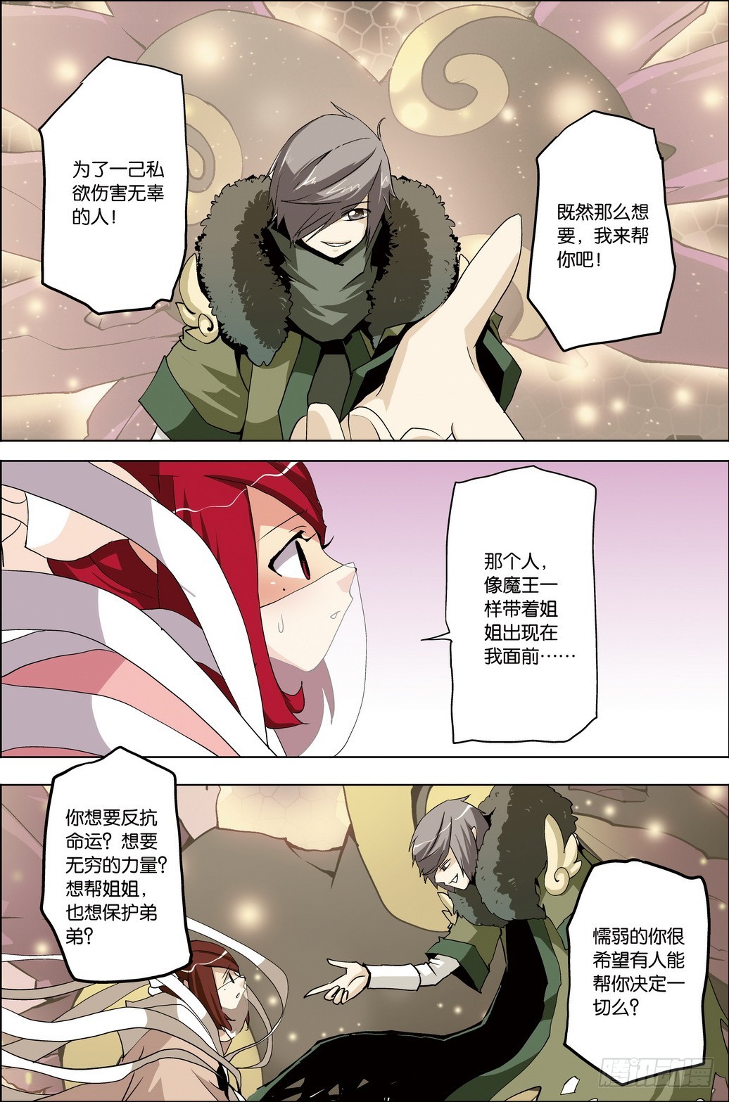 《米米与四季王子》第51课 第13页
