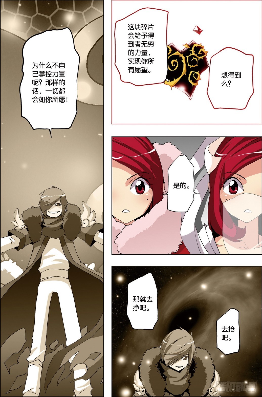 《米米与四季王子》第51课 第14页
