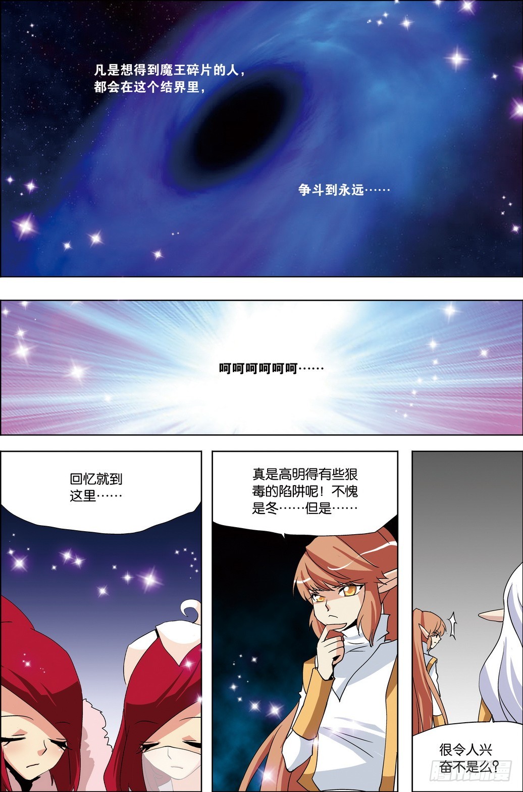 《米米与四季王子》第51课 第15页