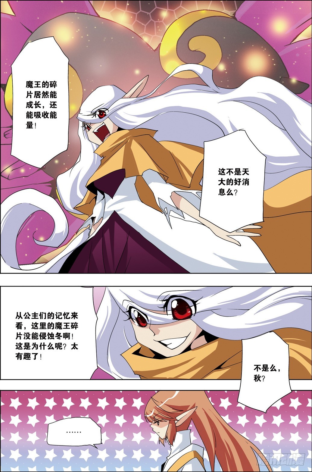 《米米与四季王子》第51课 第16页