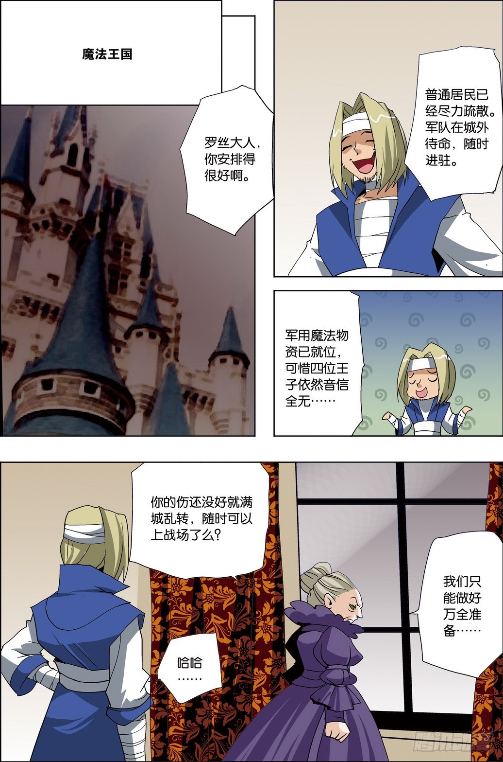 《米米与四季王子》第51课 第17页