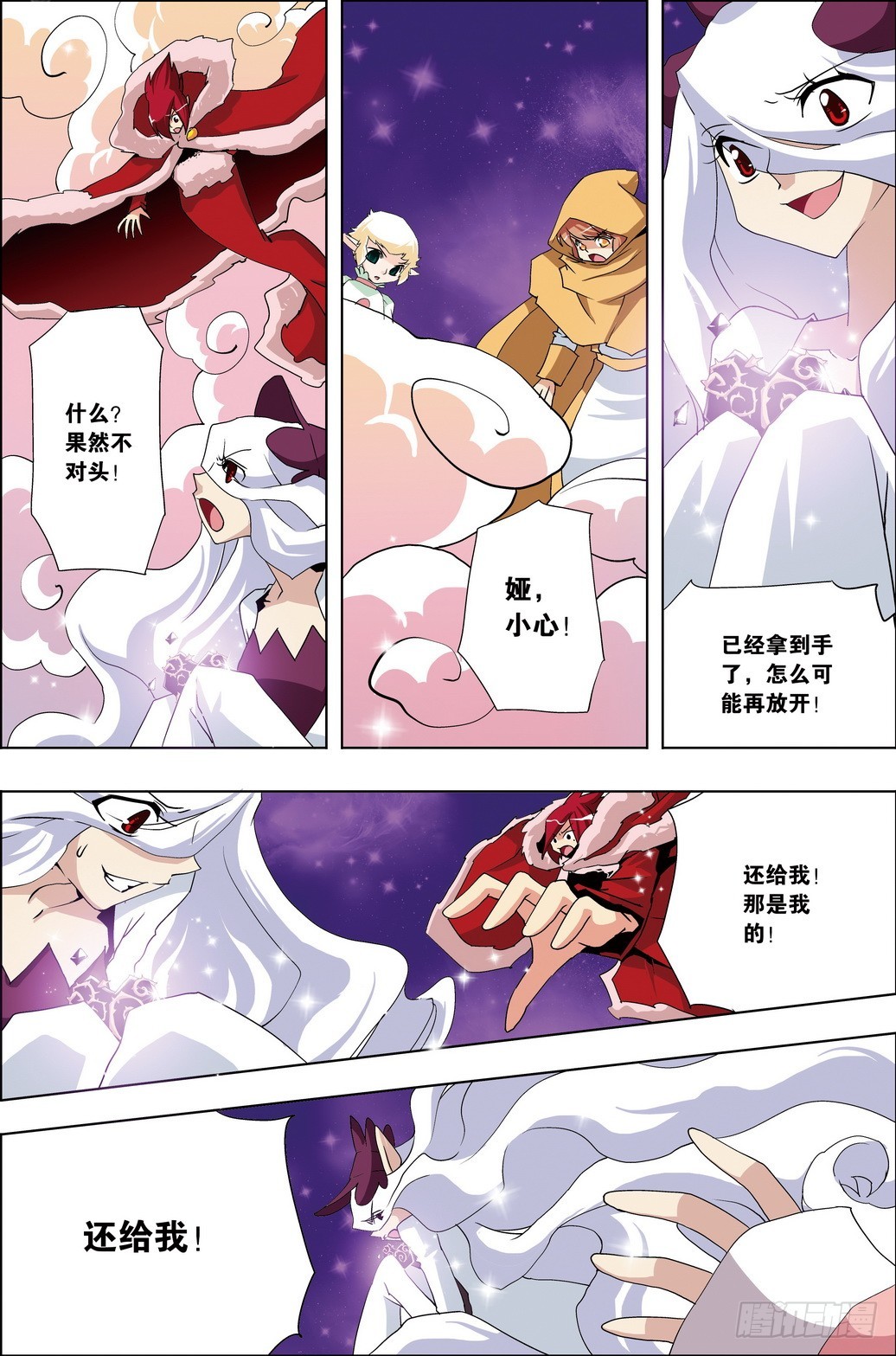 《米米与四季王子》第51课 第4页