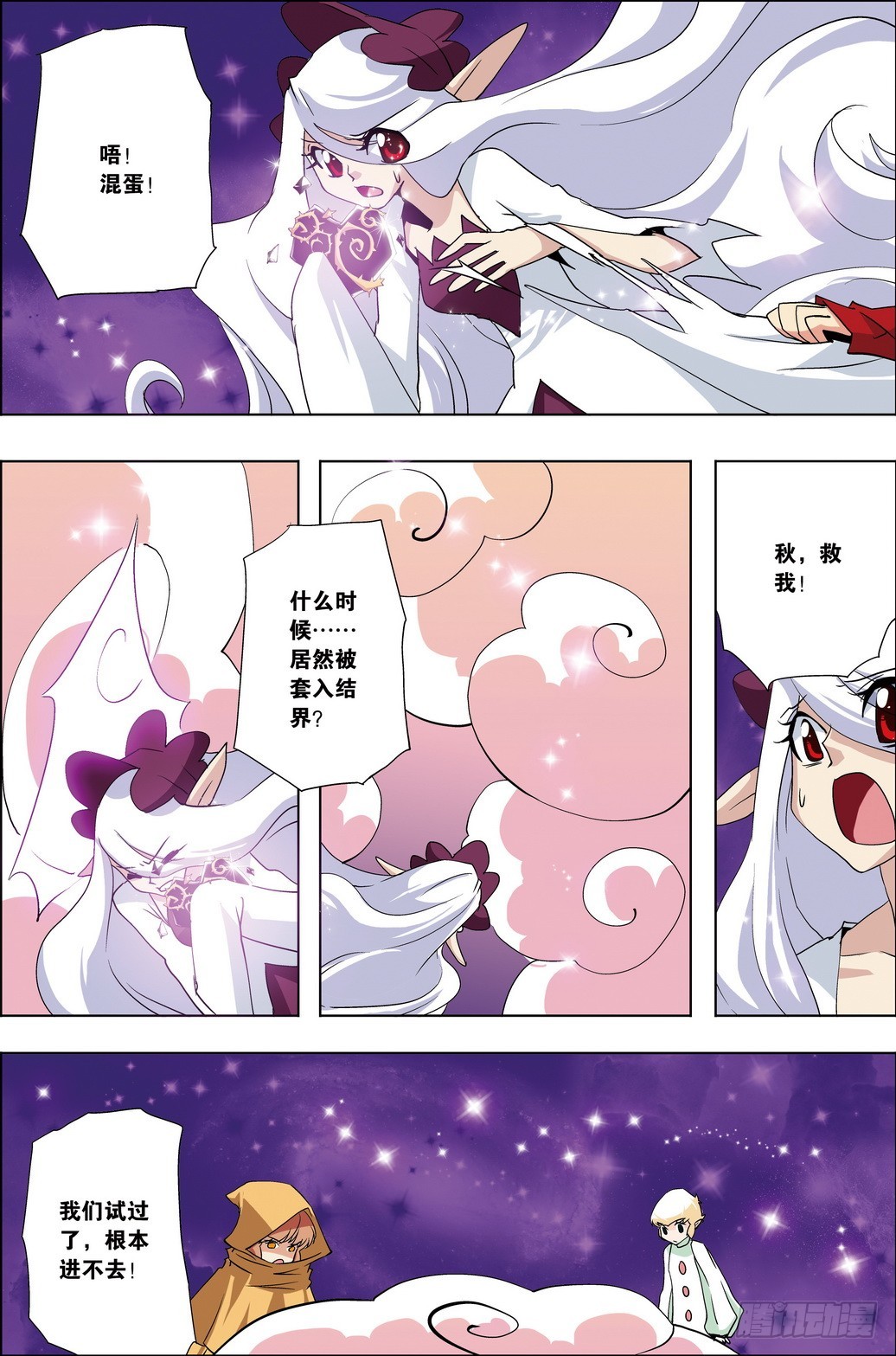《米米与四季王子》第51课 第5页