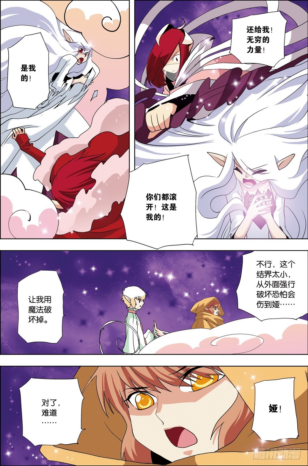 《米米与四季王子》第51课 第6页