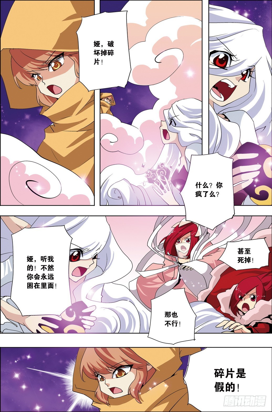 《米米与四季王子》第51课 第7页