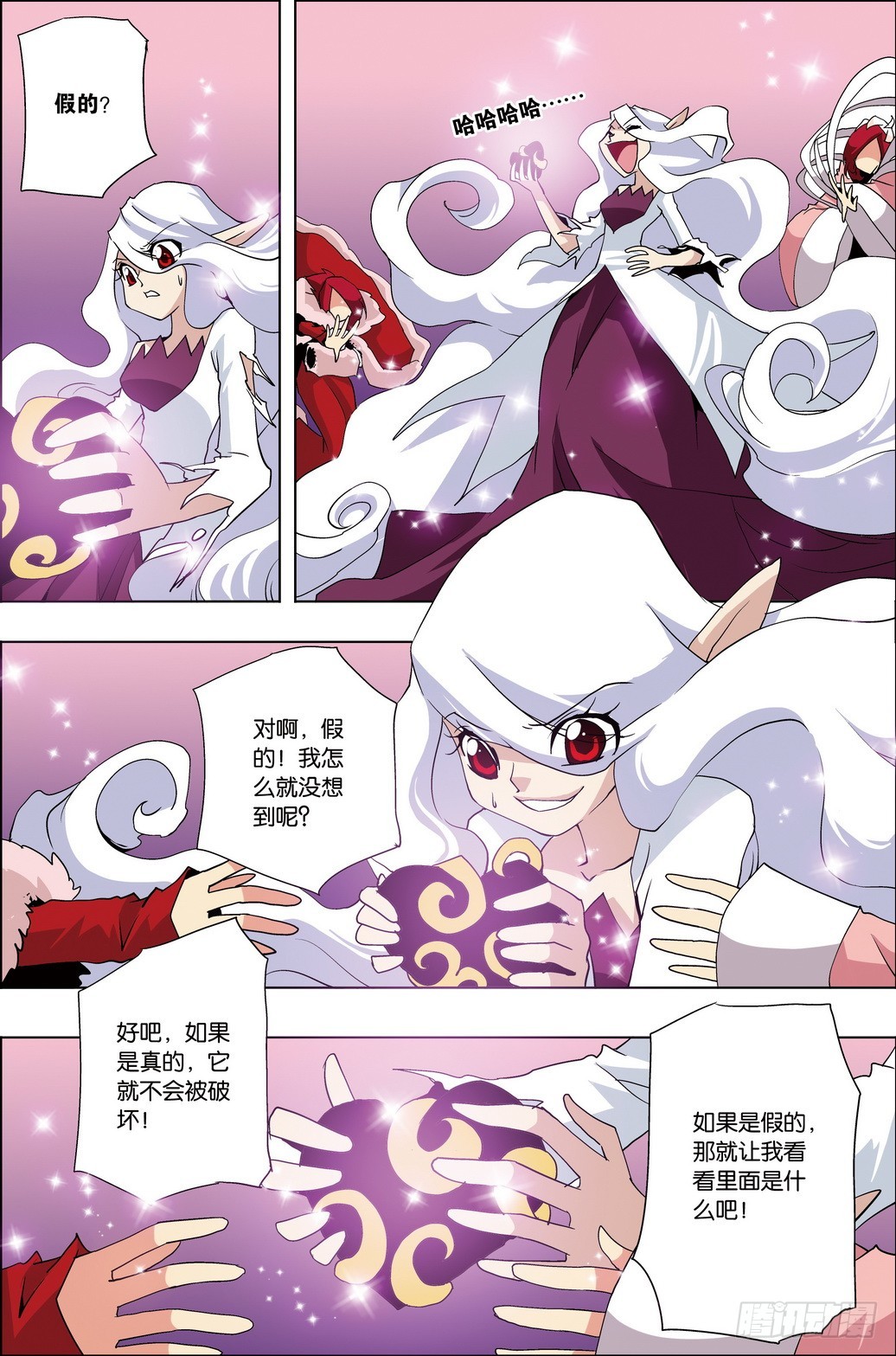 《米米与四季王子》第51课 第8页