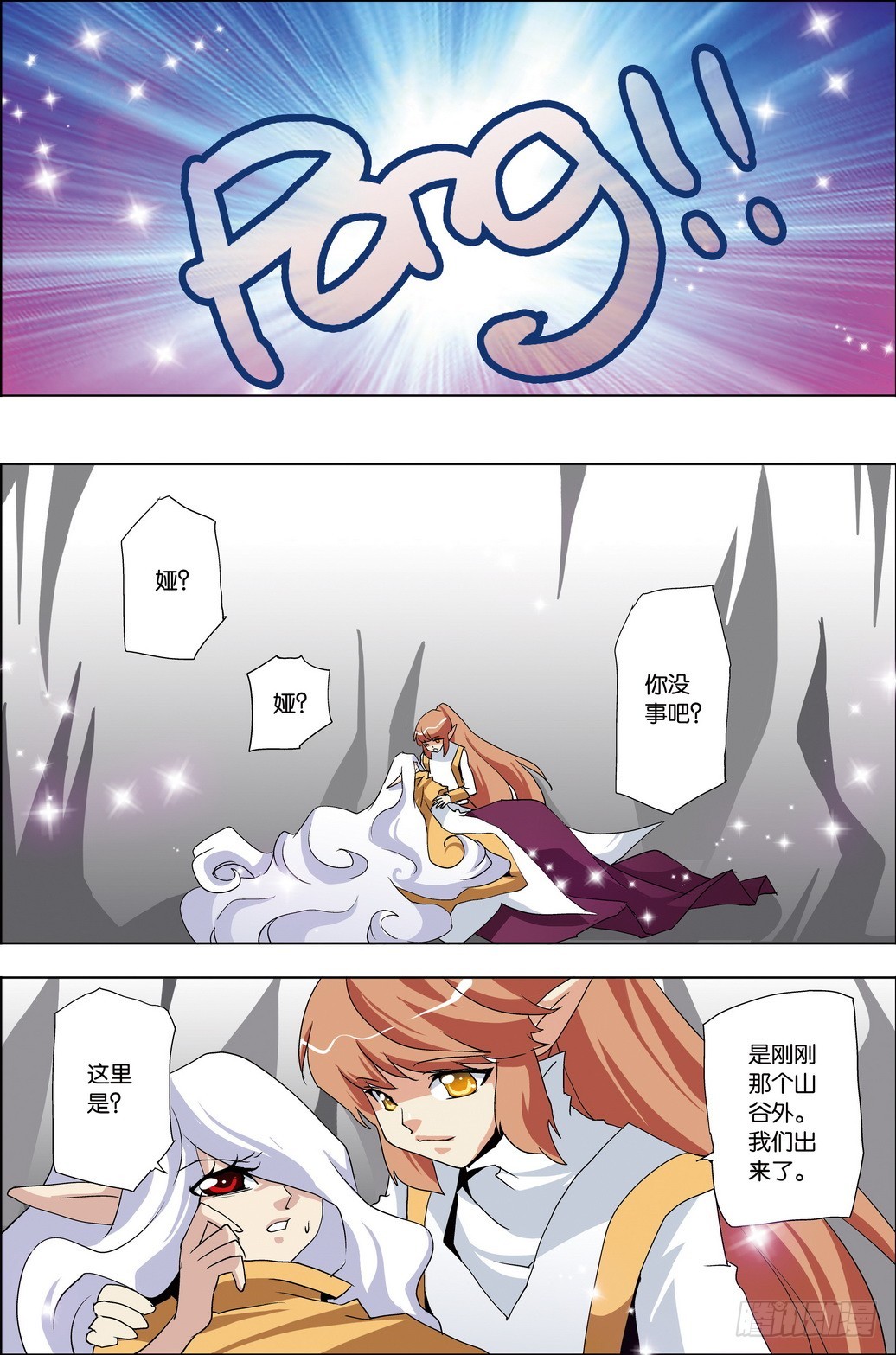 《米米与四季王子》第51课 第9页