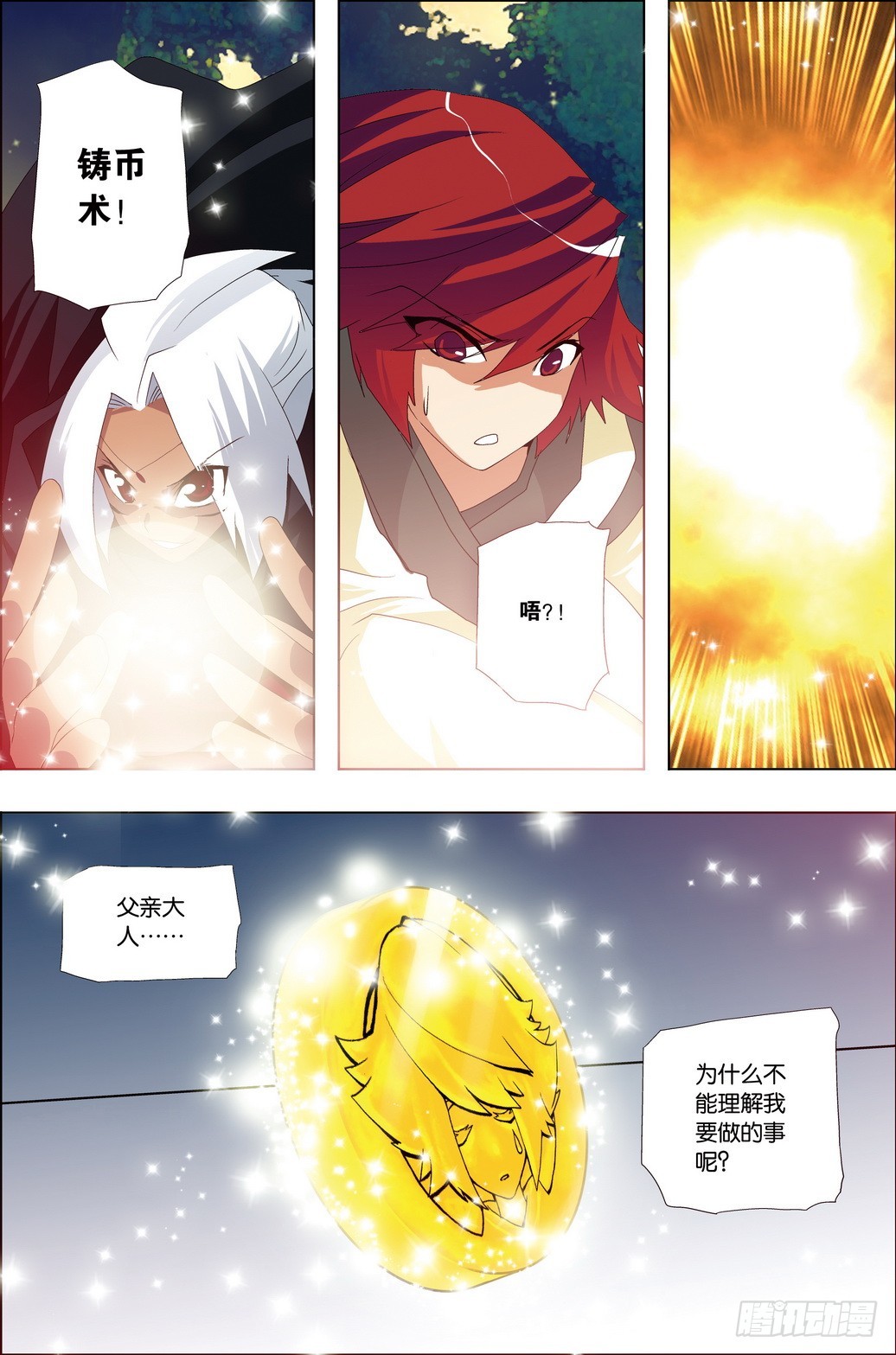 《米米与四季王子》第54课 第10页