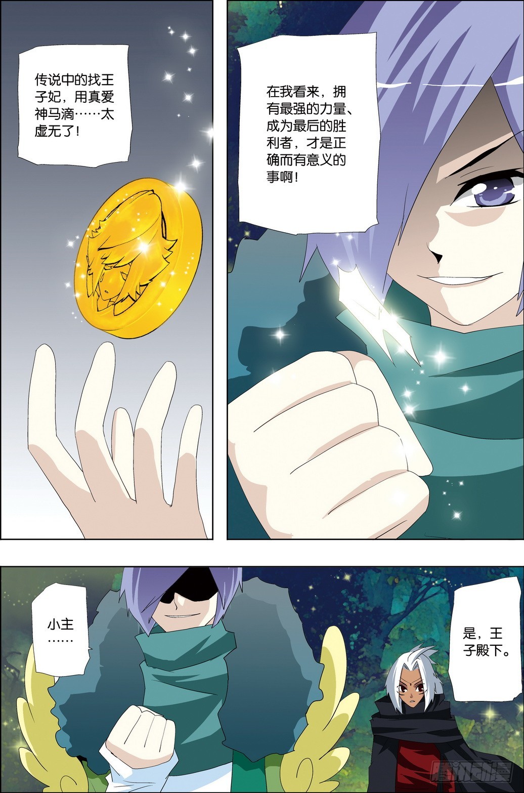 《米米与四季王子》第54课 第11页