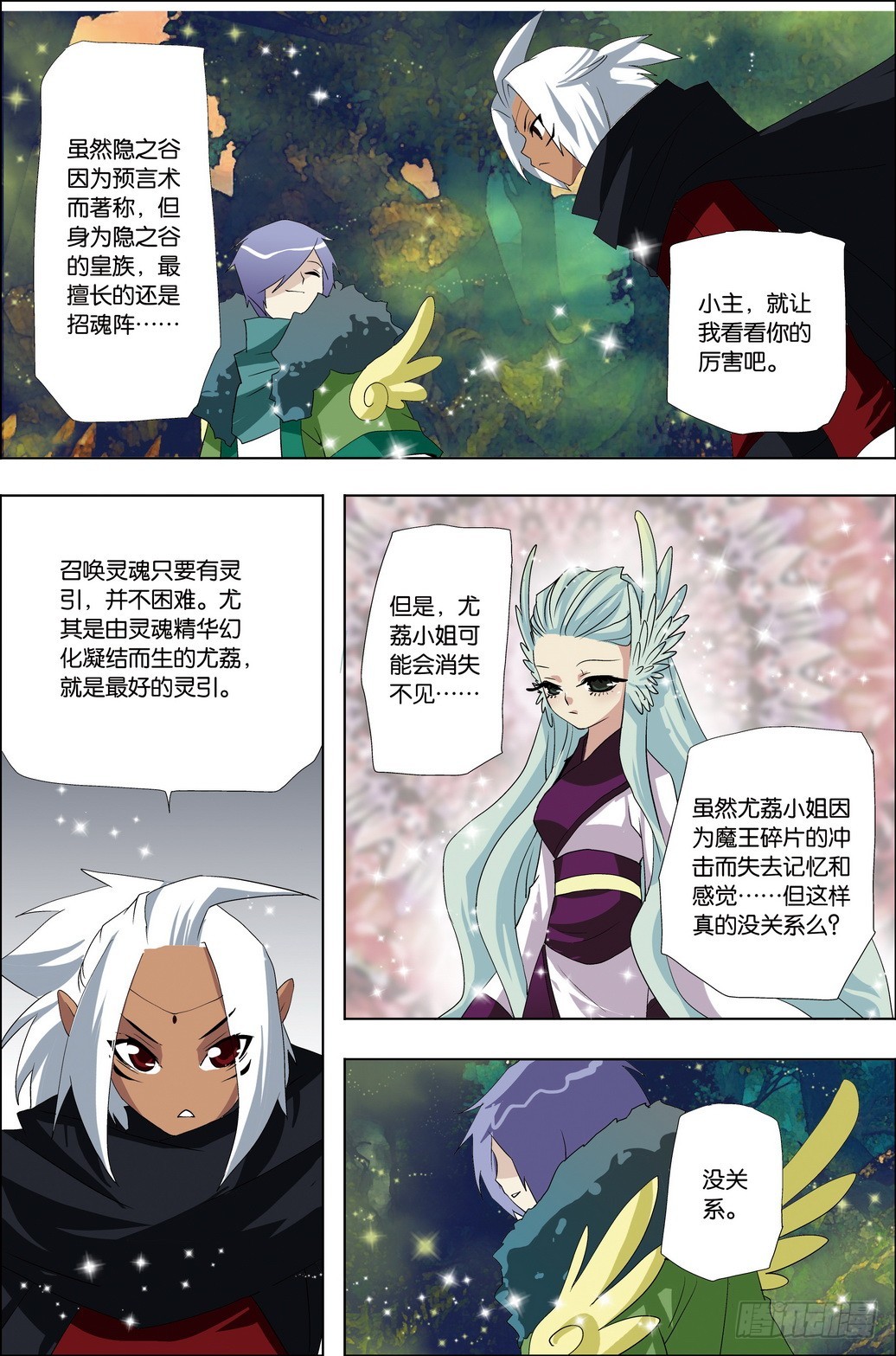 《米米与四季王子》第54课 第12页